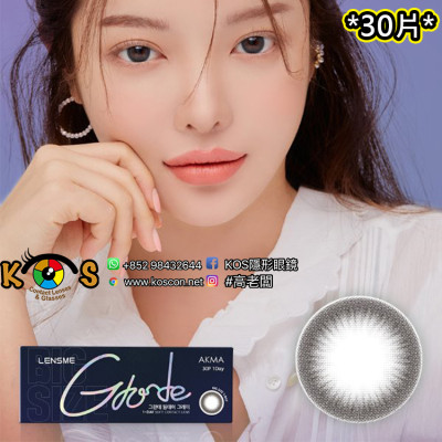 Lensme AKMA Grande Gray 악마 원데이 그란데 그레이 (日拋)